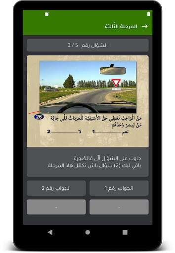 تعليم السياقة - خاص بالمغرب скриншот 19