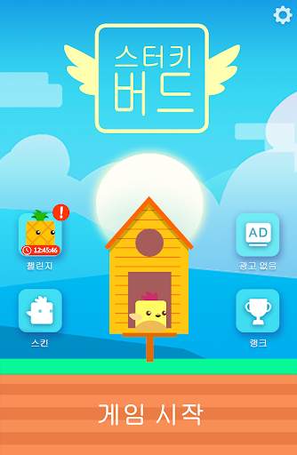 Stacky Bird: 하이퍼 캐주얼 플라잉 버디 게임 screenshot 9