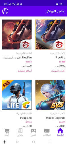 متجر اليونكو 1 تصوير الشاشة