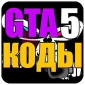GTA 5 codes, cheats icon