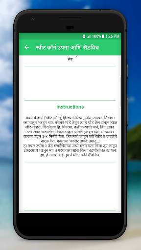 Marathi Recipe in Marathi 2017 screenshot 5