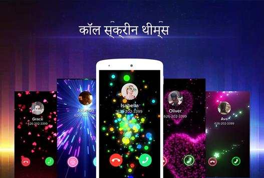 रंगीन कॉल - कॉल स्‍क्रीन, एलईडी फ्लैश स्क्रीनशॉट 1