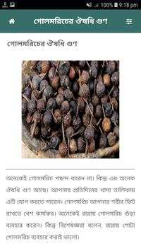 ভেষজ হারবাল চিকিৎসা screenshot 6
