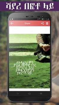 Write Amharic Poetry on Photo screenshot 6
