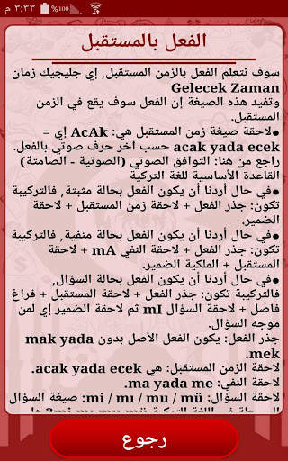 شامل اللغة التركية скриншот 22