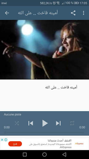 اغاني أمينة فاخت Amina fakhet بدون نت 3 تصوير الشاشة