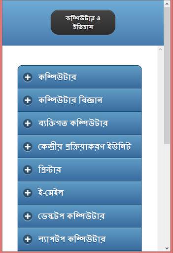 কম্পিউটার পরিচিতি скриншот 1