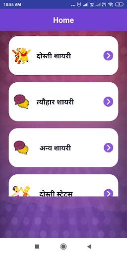 दोस्ती शायरी - Dosti Shayari screenshot 1