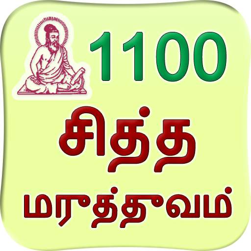 Siddha Medicine in Tamil 1.7