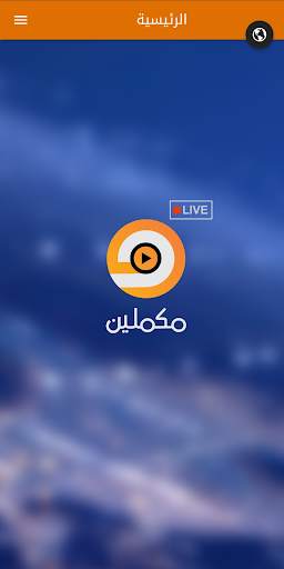 Mekameleen TV screenshot 1