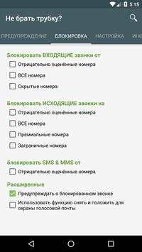 Небери Трубку скриншот 4