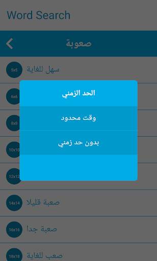 البحث عن الكلمات 3 تصوير الشاشة