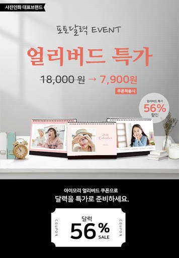 아이모리-프리미엄 사진인화, 포토북, 달력, 사진액자, 캔버스액자, 굿즈 screenshot 4