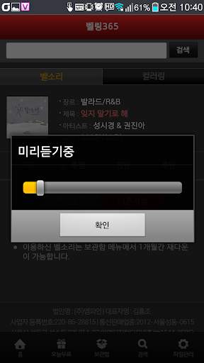 스마트폰 벨소리 (벨소리, 컬러링) screenshot 5