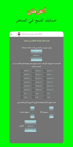 PAS - متجر حسابات بوبجي 4 تصوير الشاشة