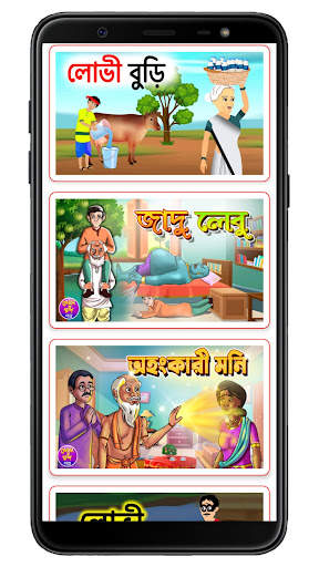 Bangla-Cartoon-Video-And story screenshot 2