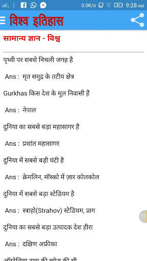 World History In Hindi screenshot 3