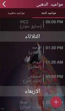 الدهبى screenshot 4