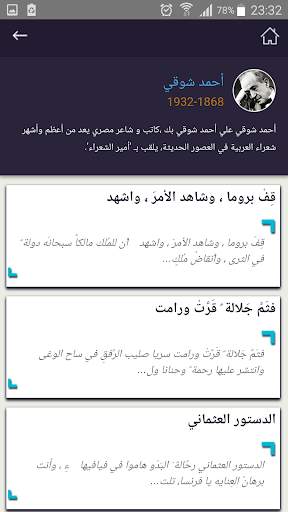 قصائد الشعر العربي 4 تصوير الشاشة
