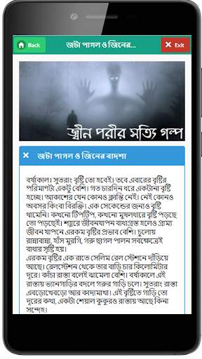 জ্বীন পরীর সত্যি গল্প screenshot 4
