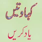 Kahwtein in Urdu 1.1