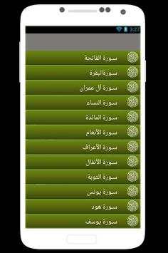 Sodais - Quran karim online screenshot 2