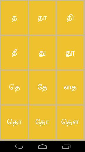 Tamil Letters For Toddlers скриншот 7
