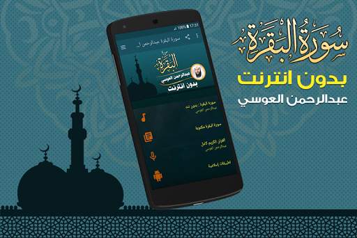 Surah Al Baqarah Full abdurrahman el ussi Offline screenshot 1