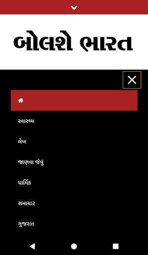 Bolshe Bharat screenshot 2