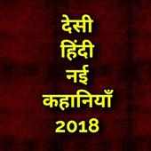 Desi Hindi Nayi Kahaniya 2018 on 9Apps
