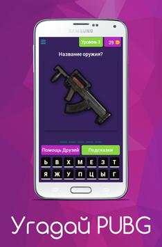 Угадай PUBG screenshot 3