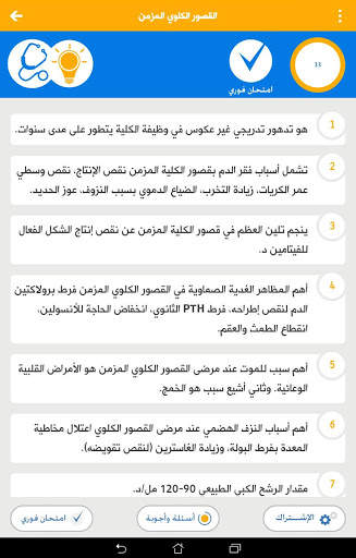 Q Pretest MCQs screenshot 10