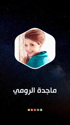 ماجدة الرومي 2021 بدون نت | جديد screenshot 7