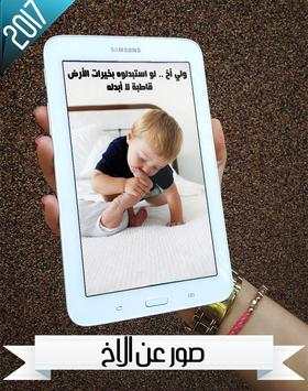 صور عن الاخ 11 تصوير الشاشة
