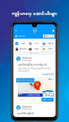 OnDoctor - Online Health Care Consultation App screenshot 4