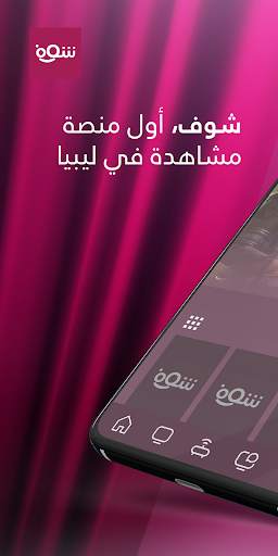 Shoof TV screenshot 1