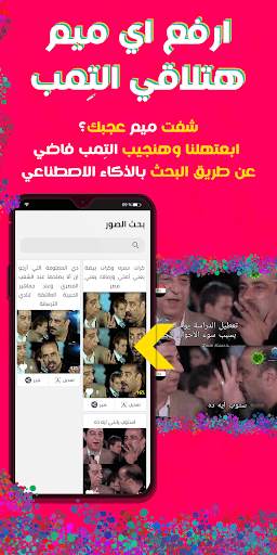 على وضعك - صانع كوميكس وميمز screenshot 3
