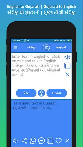 English to Gujarati Translator screenshot 1