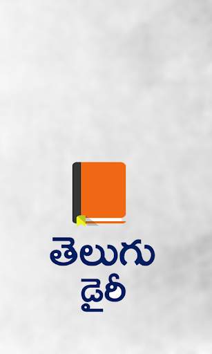 Telugu Diary Telugu Notes screenshot 1