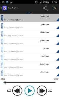 Holy Quran Offline Al Shuraim screenshot 3