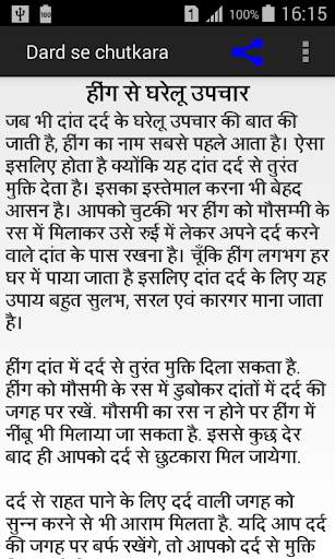Dard ( pain ) se chutkara screenshot 4