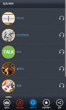 코리아 FM 라디오-지상파·인터넷 100% 무료라디오 screenshot 3