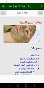 العناية بالبشرة screenshot 10