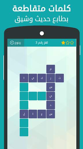 وصلة - لعبة كلمات متقاطعة 1 تصوير الشاشة