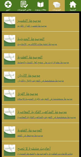 الدرر السنية screenshot 2