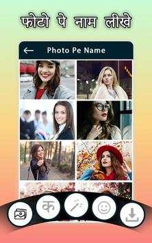 Photo Pe Naam Likhe - फ़ोटो पर हिंदी नाम लिखें screenshot 1