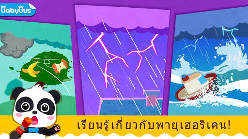 เครื่องกันพายุของแพนด้าน้อย screenshot 1