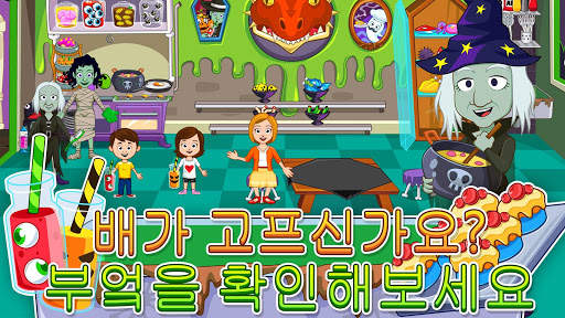 My Town : 유령의 집 screenshot 10