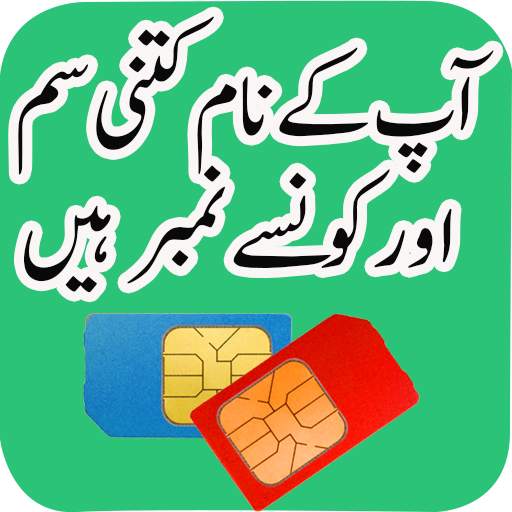 Pakistan SIM Verification Info 2.8