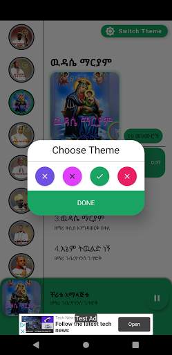 መዝሙር,Ethiopian Orthodox Mezmur screenshot 3